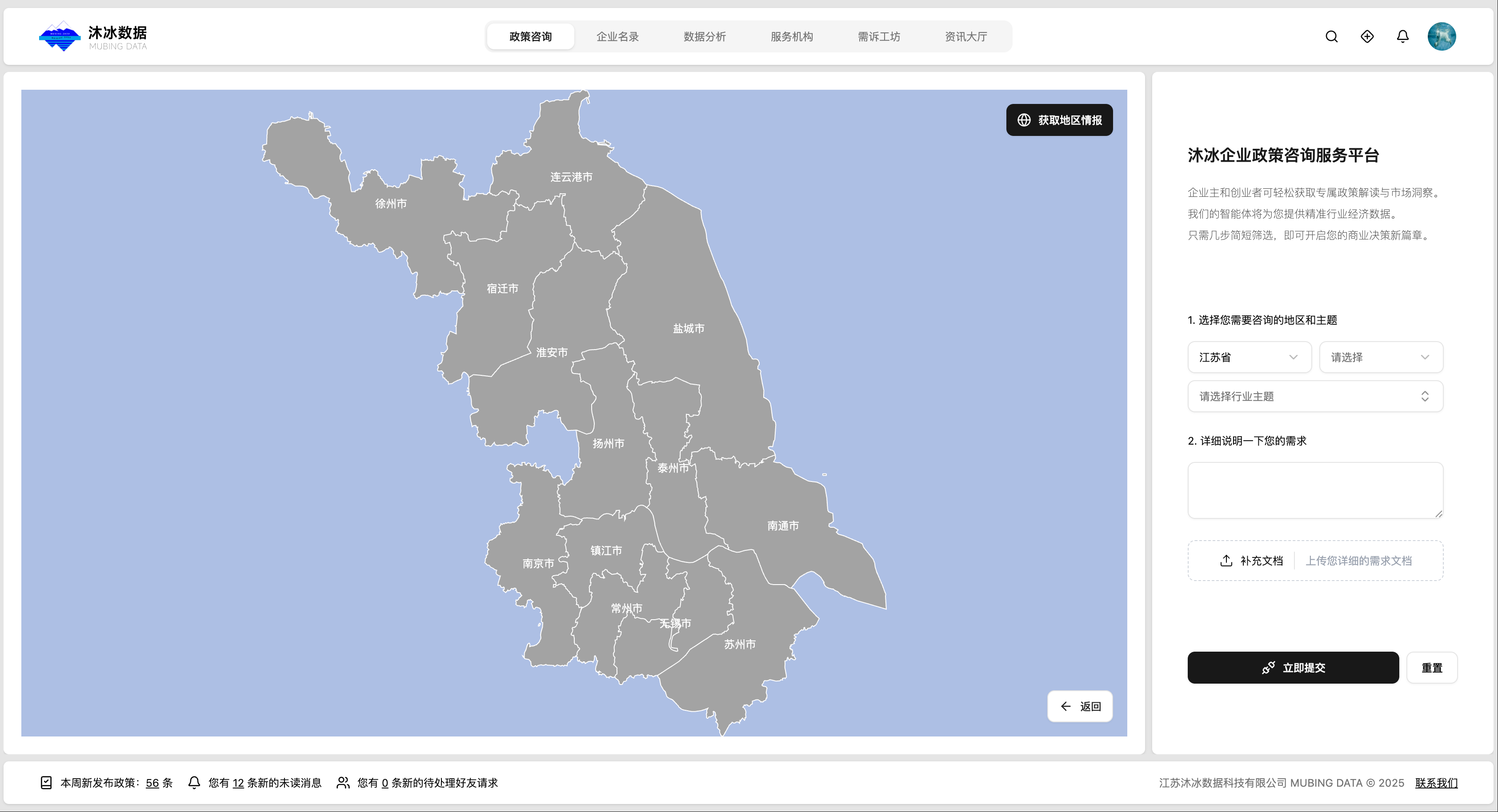 企業(yè)政策咨詢服務(wù)平臺